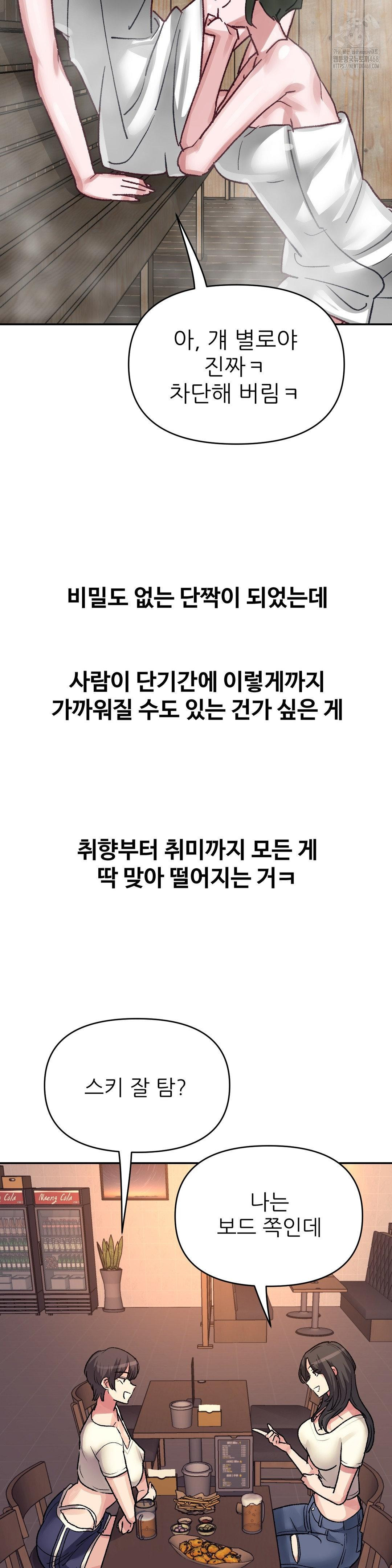 Why is This True? Raw - Chapter 41 Page 6