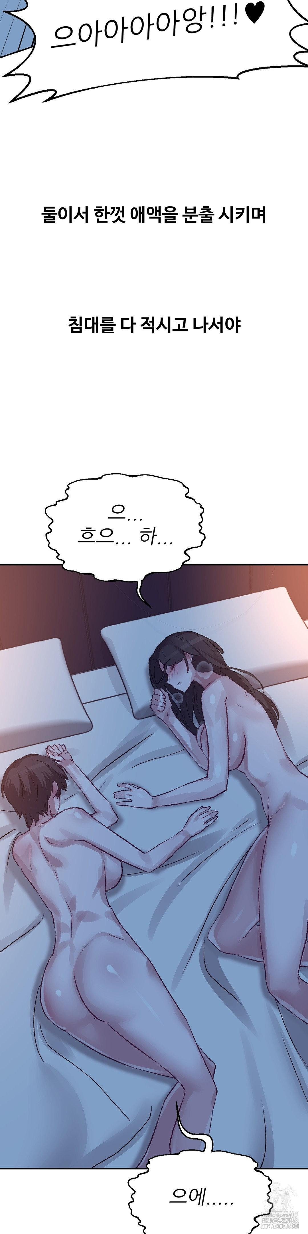 Why is This True? Raw - Chapter 42 Page 22