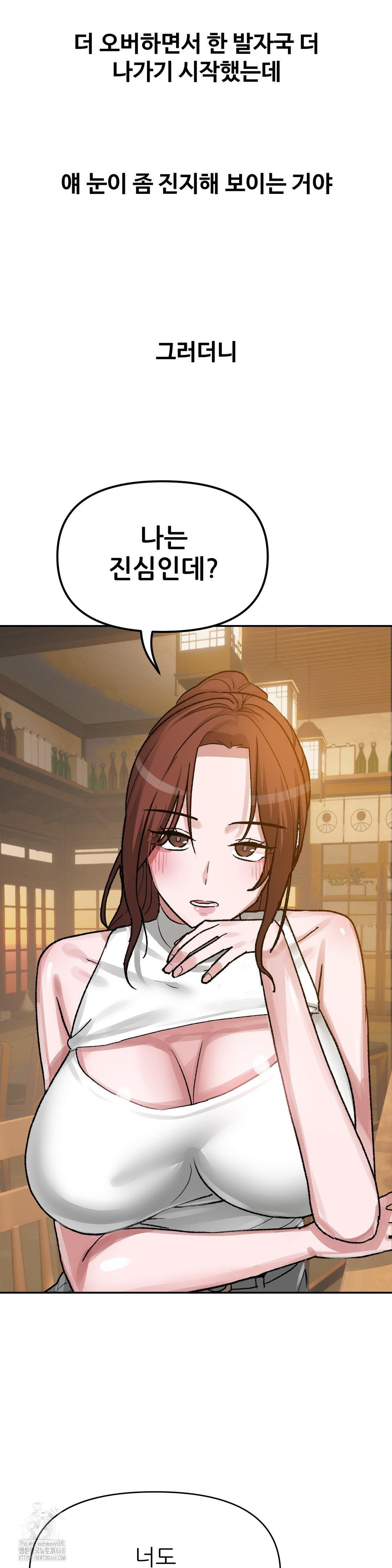 Why is This True? Raw - Chapter 43 Page 17