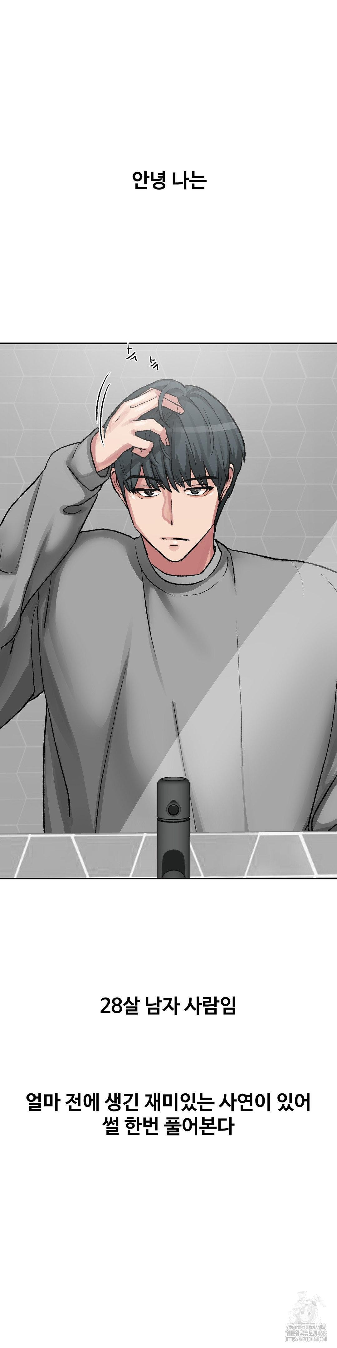 Why is This True? Raw - Chapter 43 Page 2