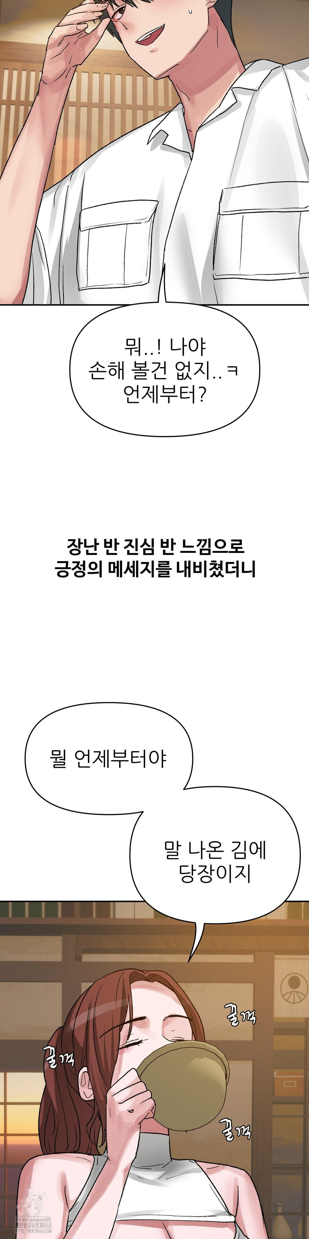 Why is This True? Raw - Chapter 43 Page 20