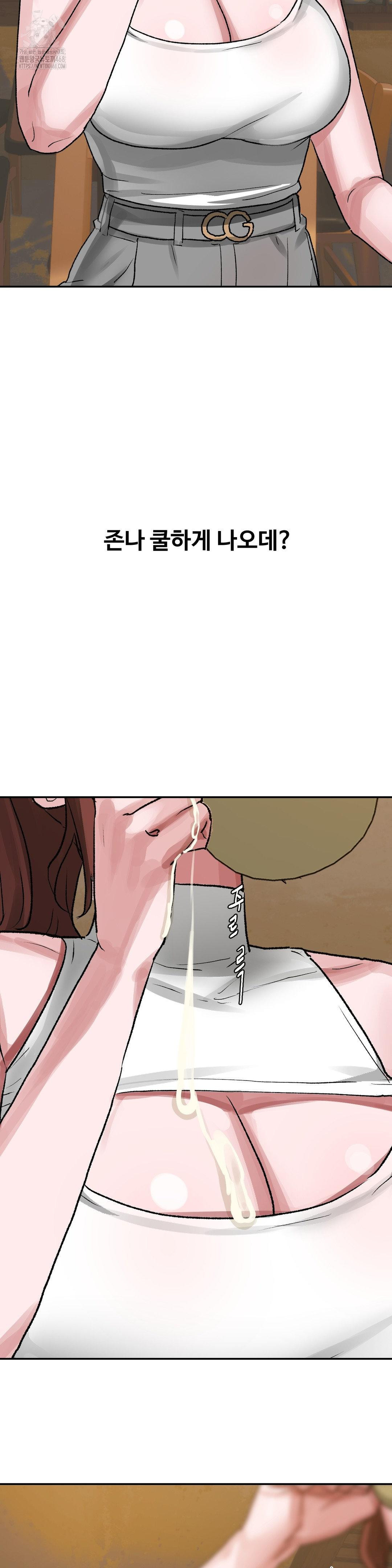 Why is This True? Raw - Chapter 43 Page 21