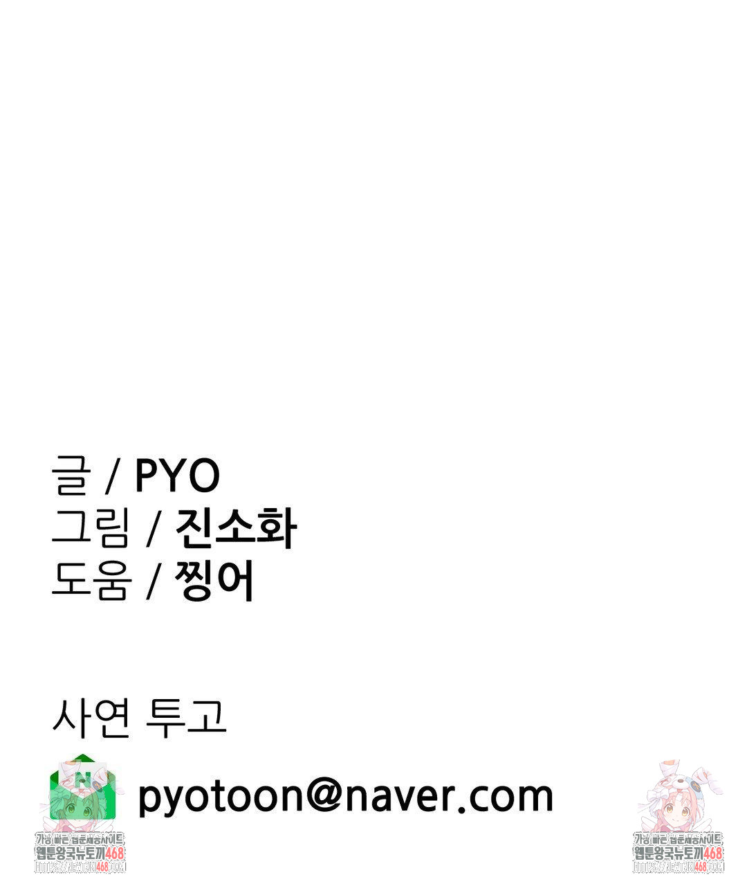 Why is This True? Raw - Chapter 43 Page 28