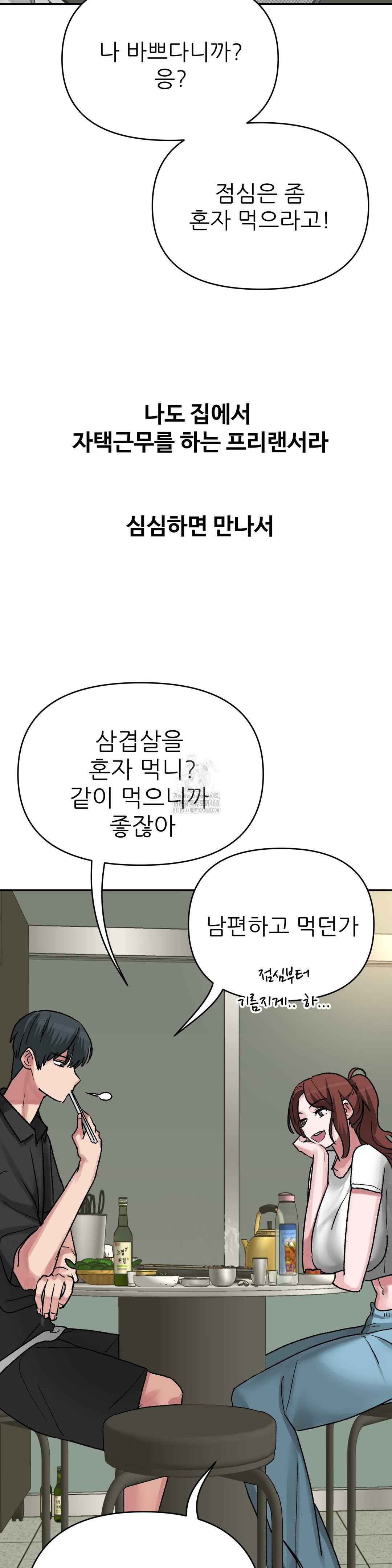 Why is This True? Raw - Chapter 43 Page 7