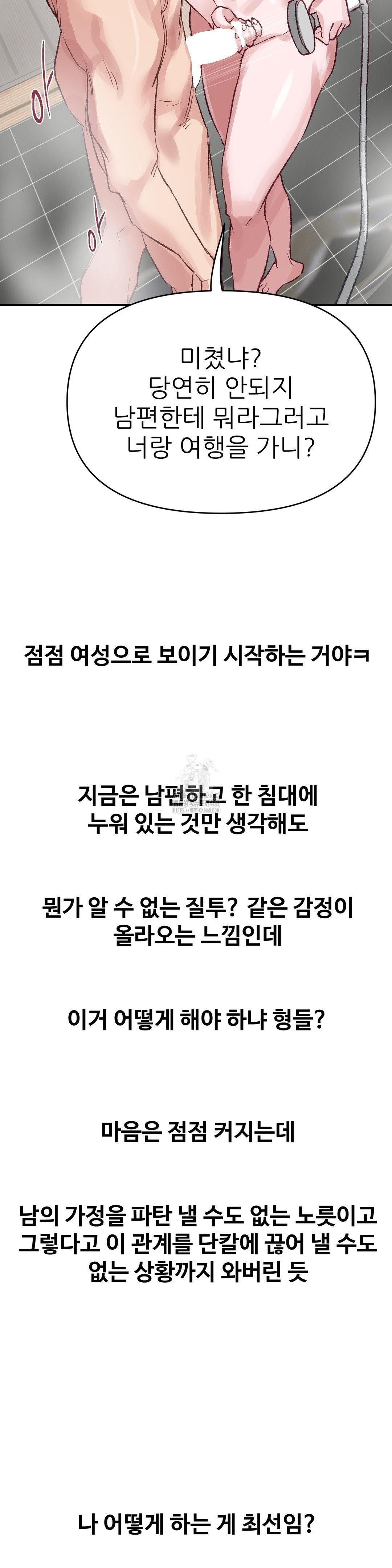 Why is This True? Raw - Chapter 44 Page 28