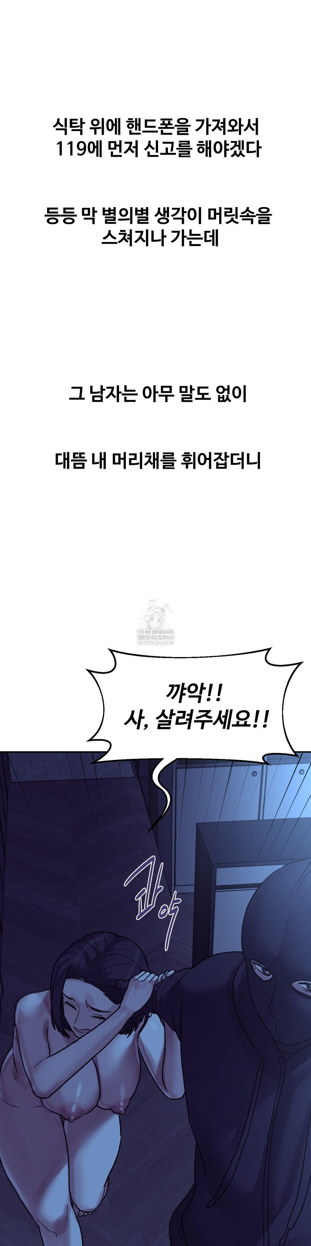 Why is This True? Raw - Chapter 45 Page 19