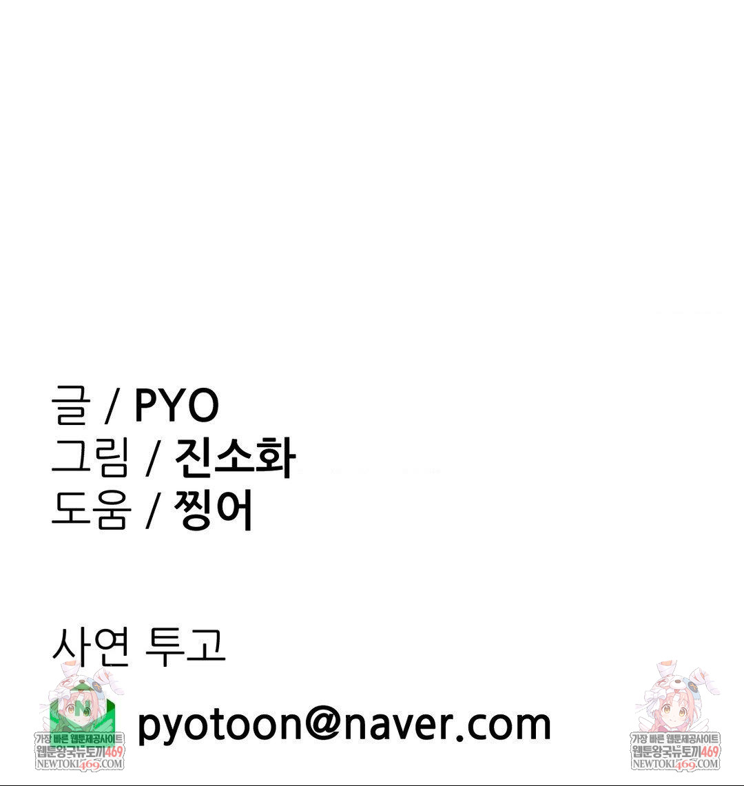 Why is This True? Raw - Chapter 45 Page 30