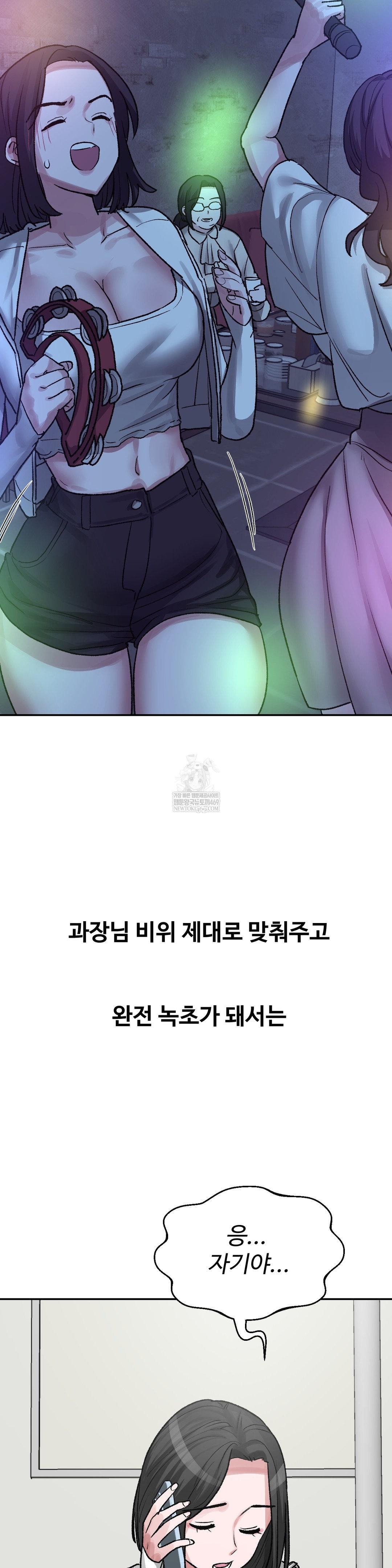 Why is This True? Raw - Chapter 45 Page 6