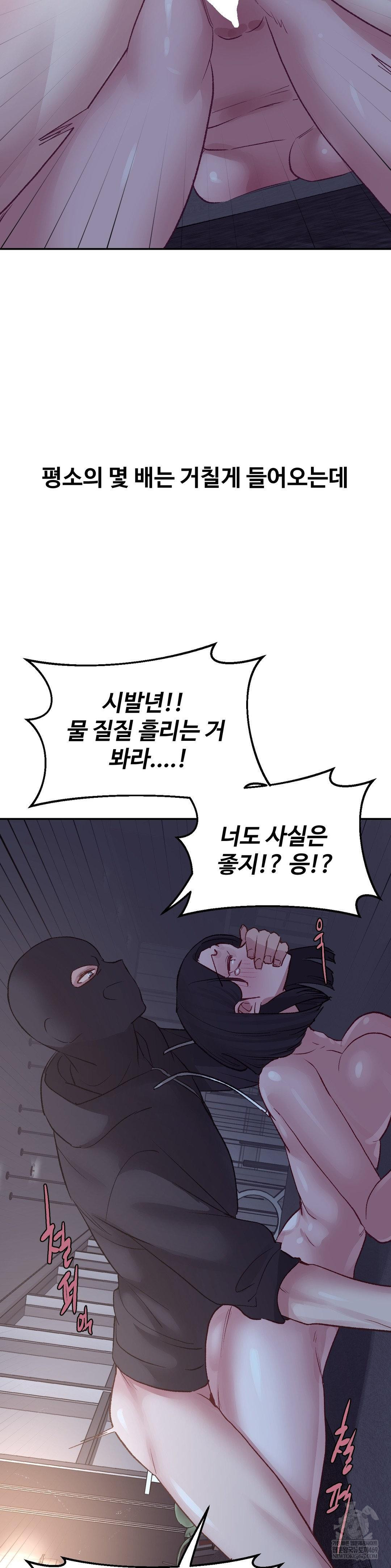 Why is This True? Raw - Chapter 46 Page 18