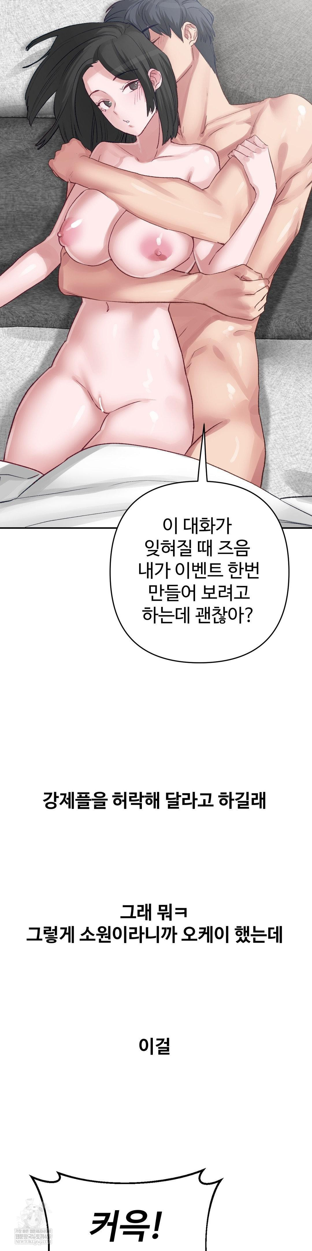 Why is This True? Raw - Chapter 46 Page 7