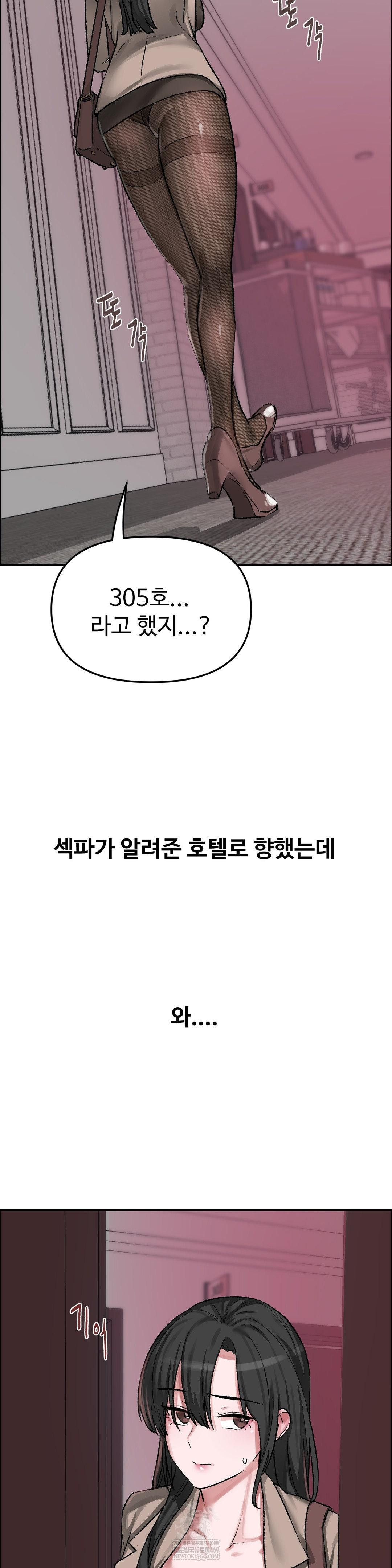 Why is This True? Raw - Chapter 51 Page 21