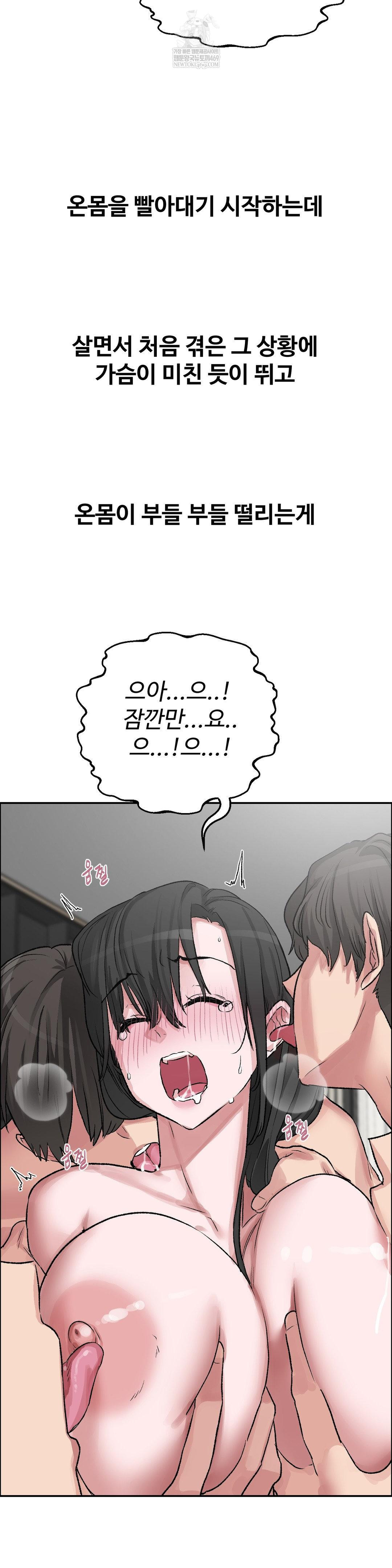 Why is This True? Raw - Chapter 51 Page 28