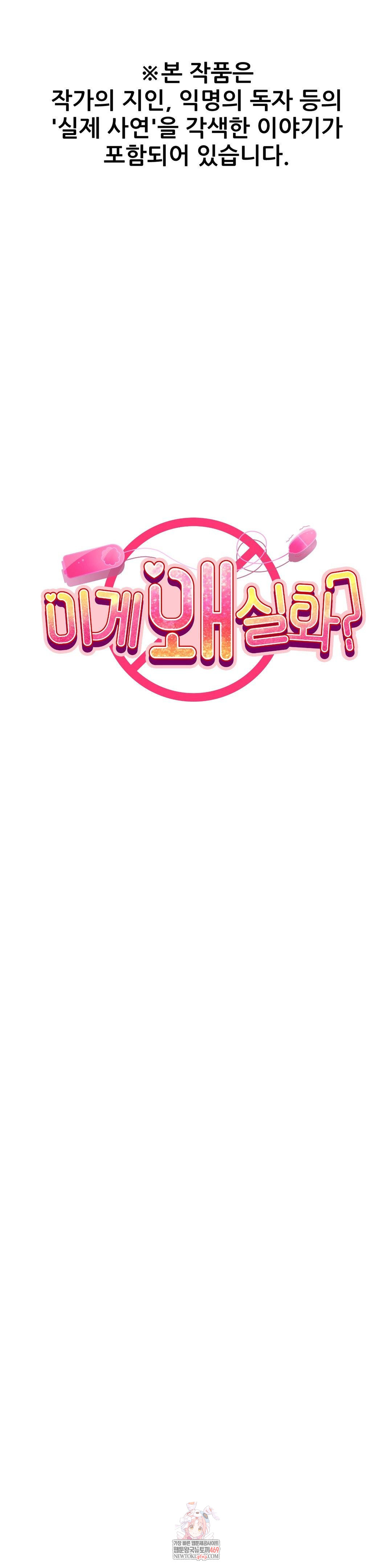 Why is This True? Raw - Chapter 52 Page 1