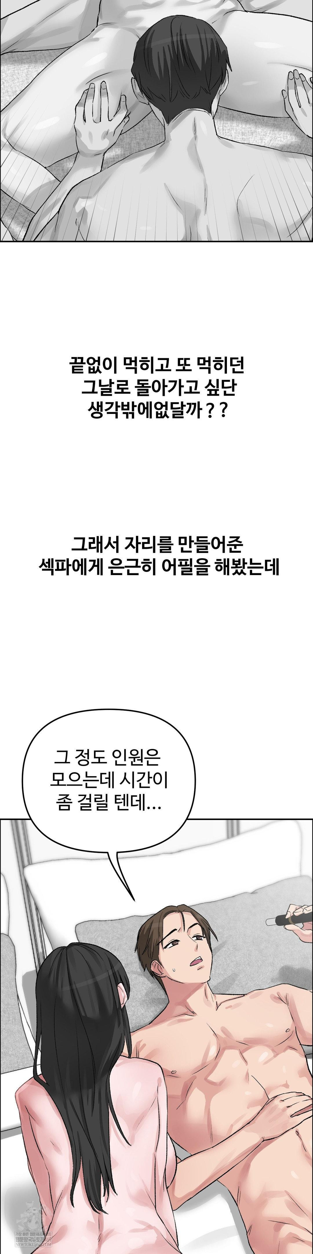 Why is This True? Raw - Chapter 52 Page 25