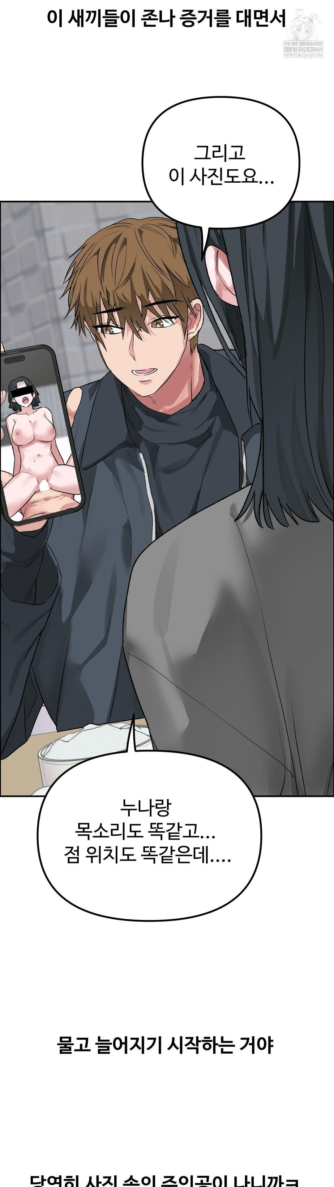 Why is This True? Raw - Chapter 53 Page 25