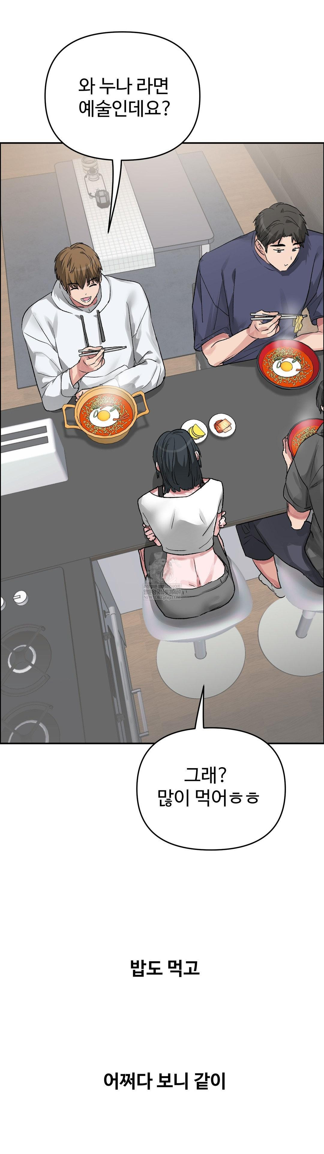 Why is This True? Raw - Chapter 53 Page 5