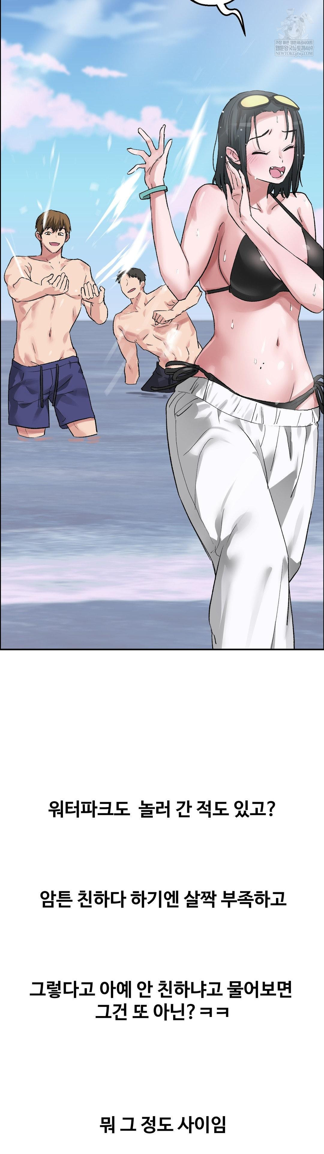 Why is This True? Raw - Chapter 53 Page 7