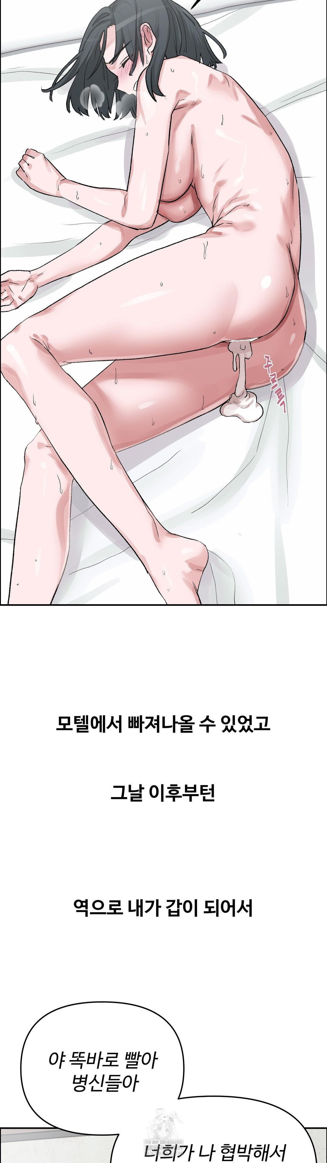 Why is This True? Raw - Chapter 54 Page 28