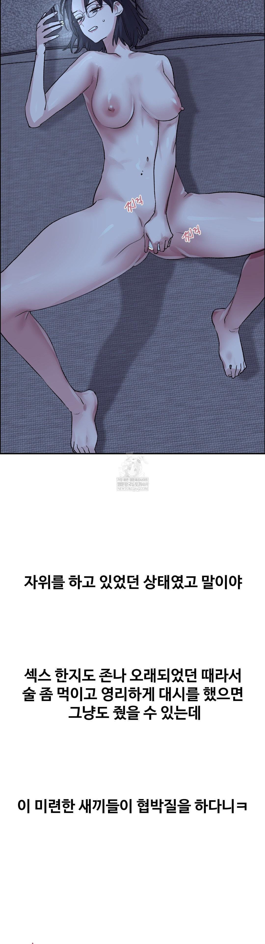 Why is This True? Raw - Chapter 54 Page 3