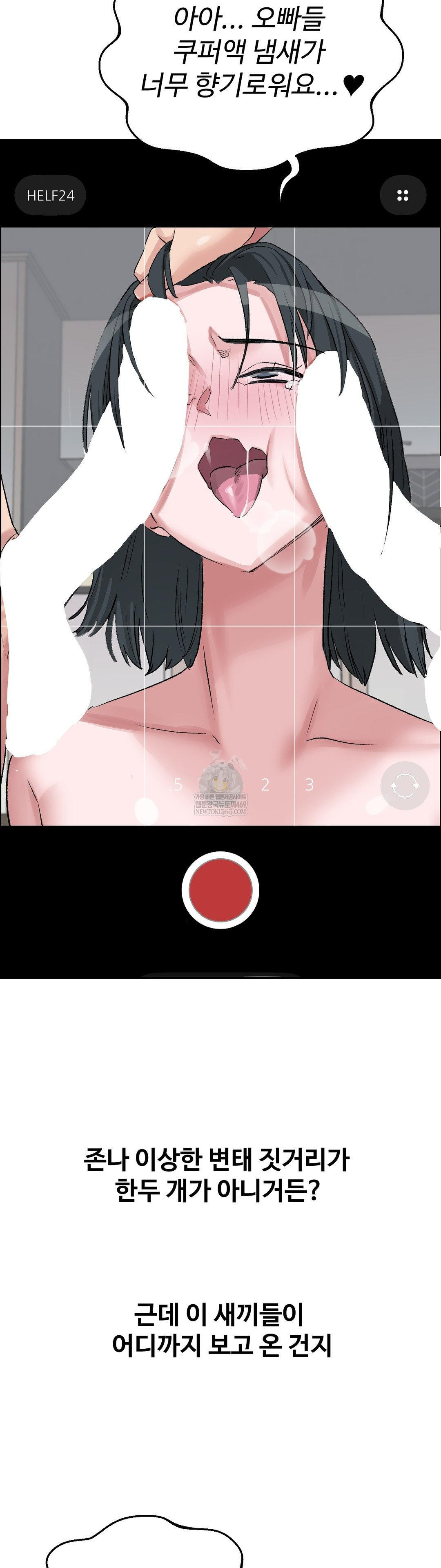 Why is This True? Raw - Chapter 54 Page 6