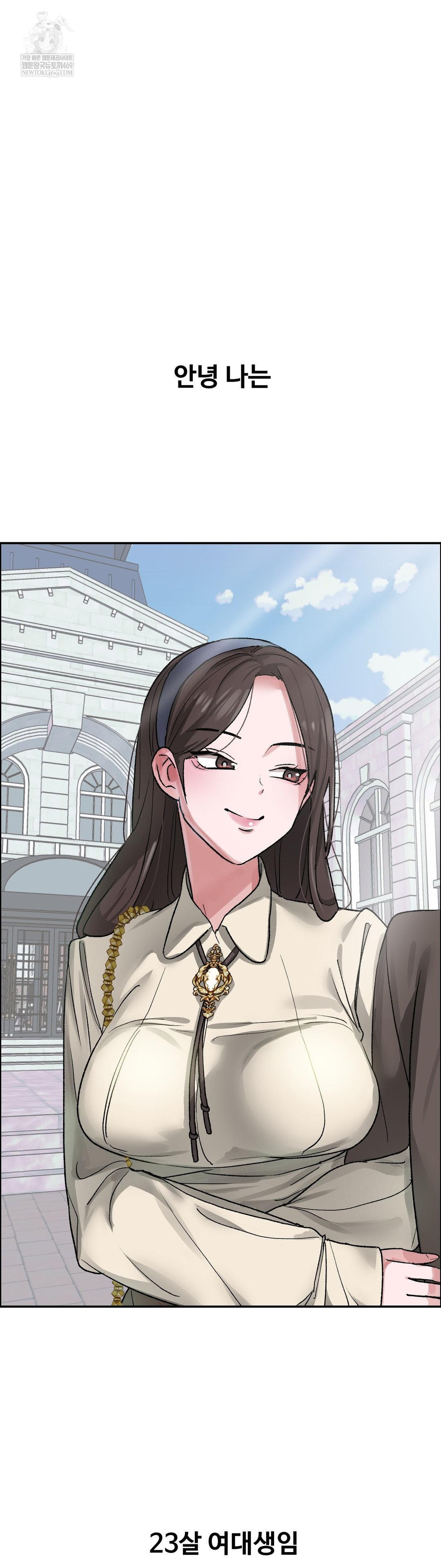 Why is This True? Raw - Chapter 55 Page 2