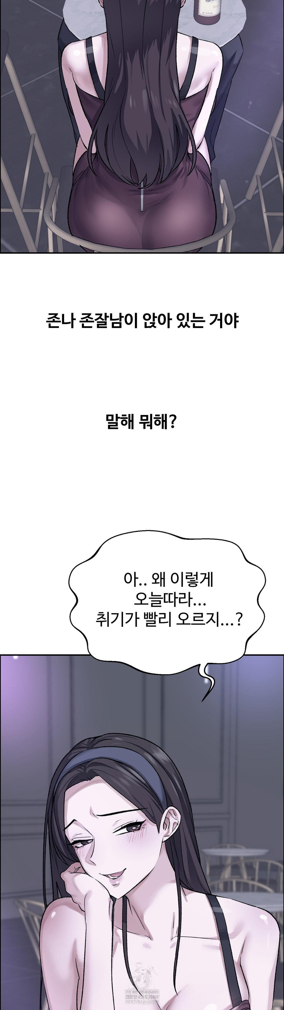 Why is This True? Raw - Chapter 55 Page 26