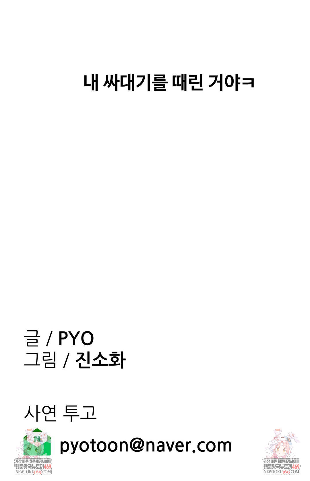 Why is This True? Raw - Chapter 55 Page 36