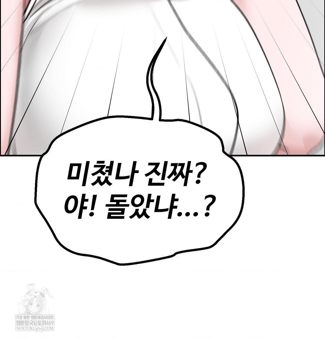 Why is This True? Raw - Chapter 56 Page 14