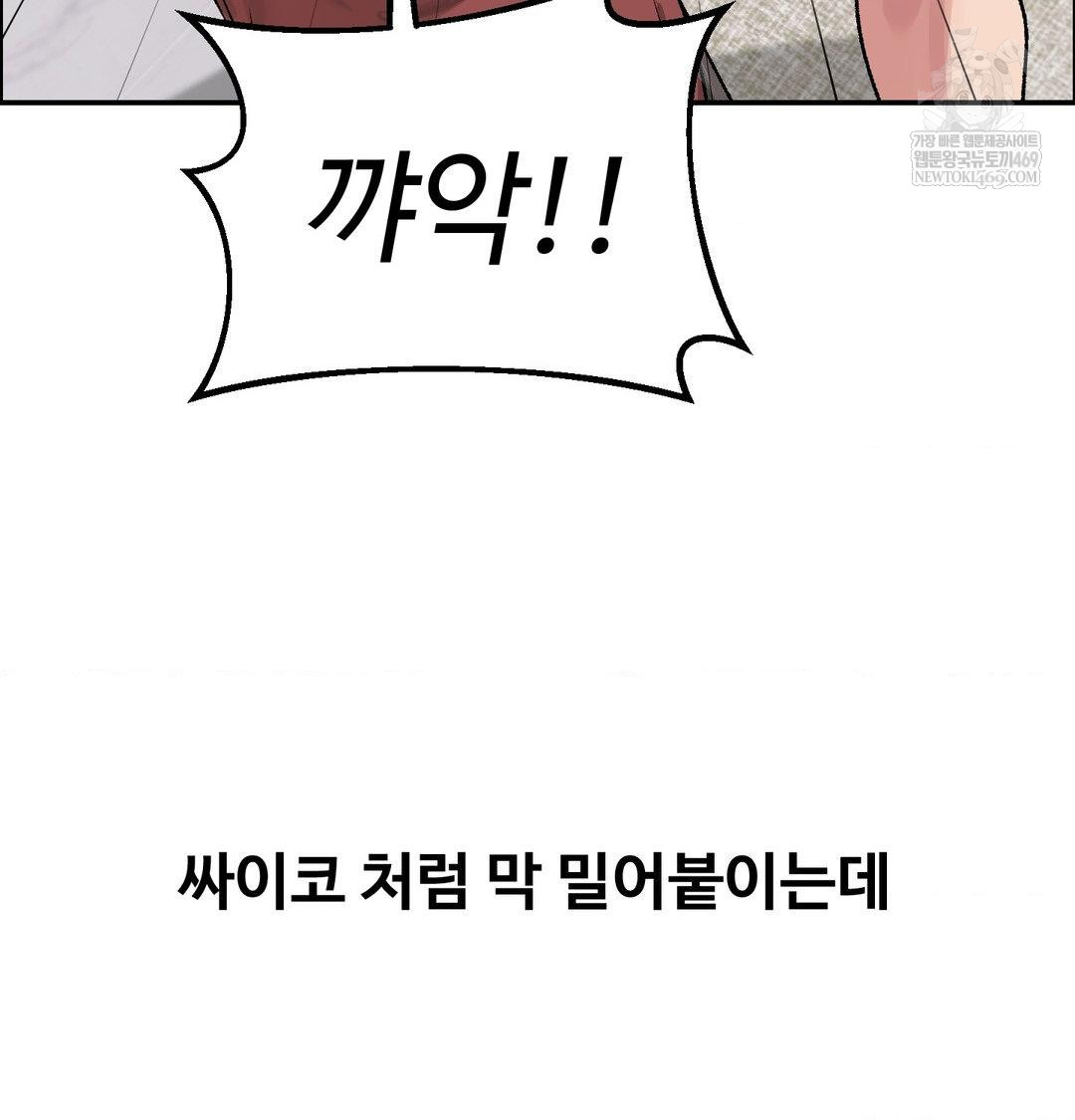 Why is This True? Raw - Chapter 56 Page 18