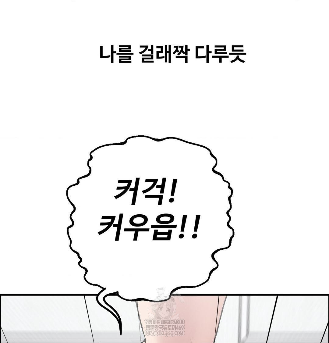 Why is This True? Raw - Chapter 56 Page 59