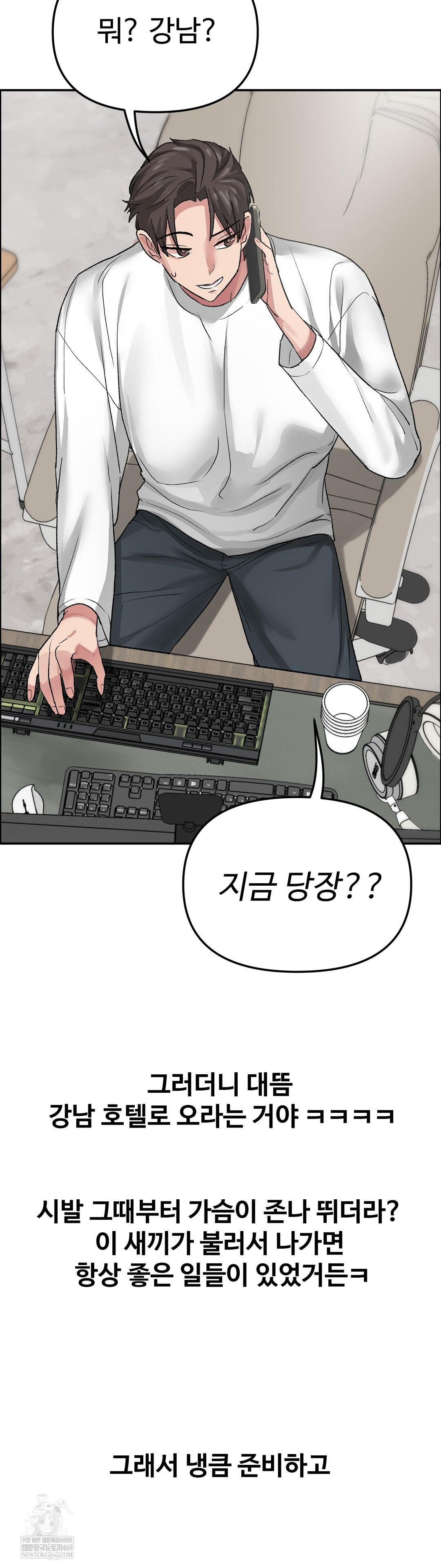 Why is This True? Raw - Chapter 57 Page 11