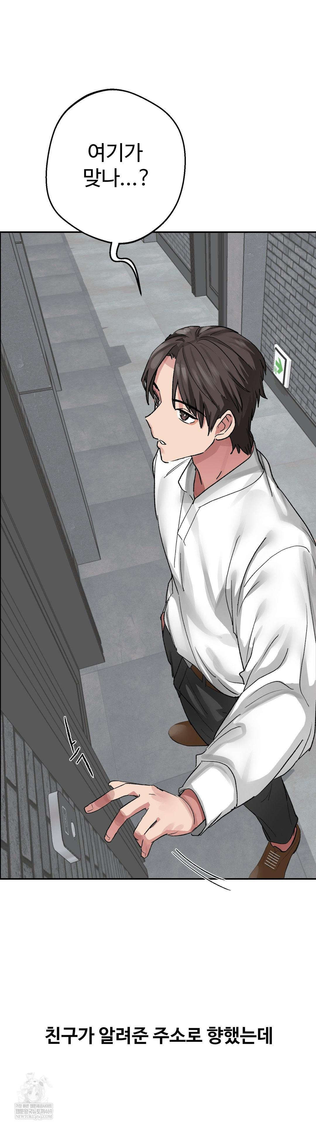 Why is This True? Raw - Chapter 57 Page 12