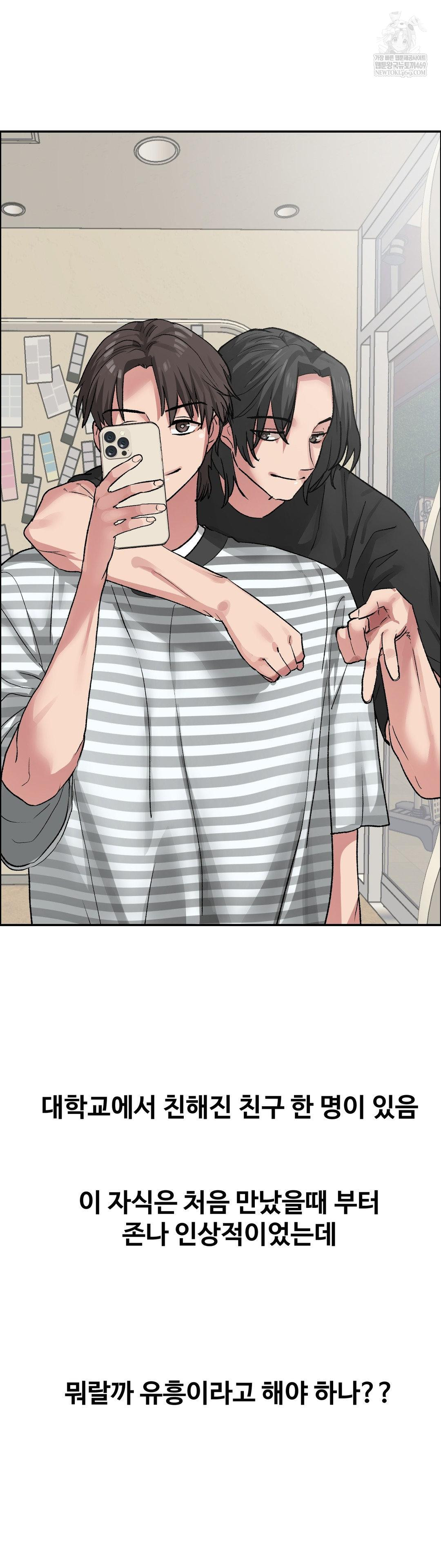 Why is This True? Raw - Chapter 57 Page 3