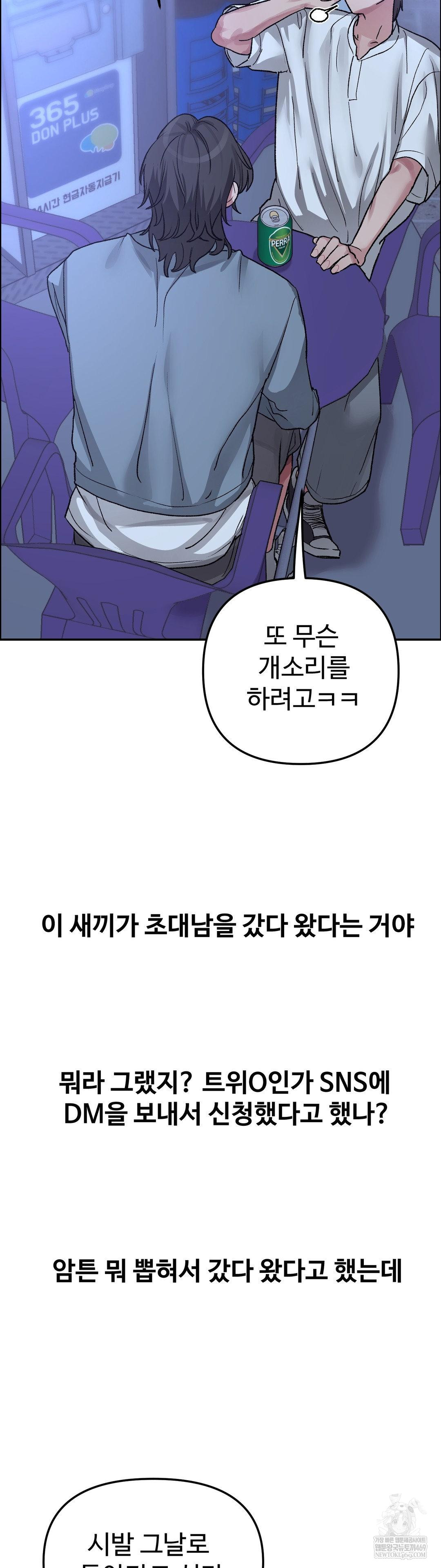 Why is This True? Raw - Chapter 57 Page 7