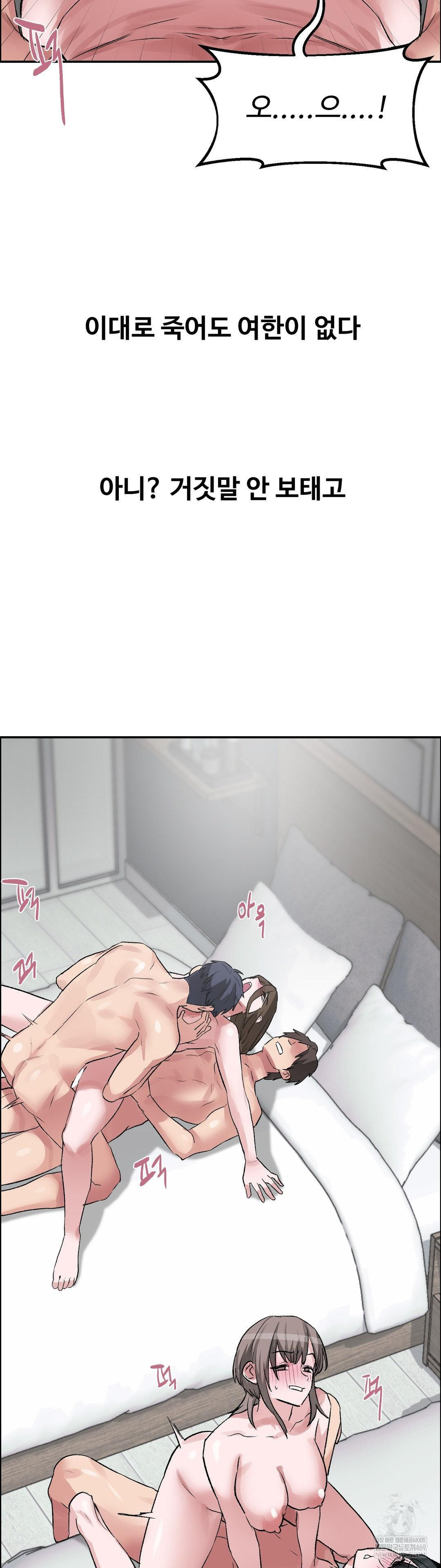 Why is This True? Raw - Chapter 58 Page 13