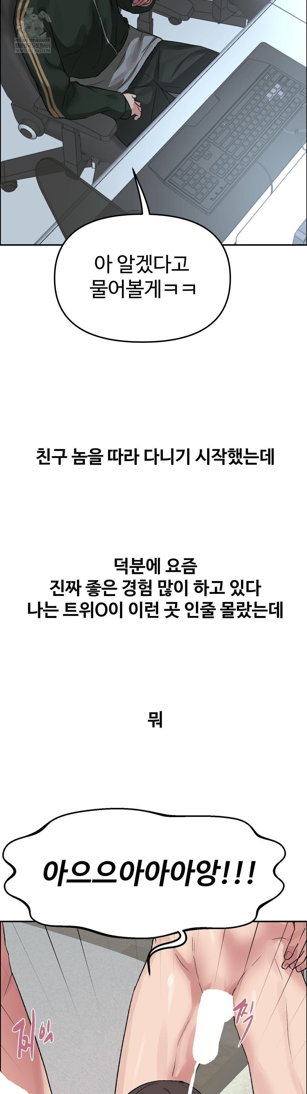 Why is This True? Raw - Chapter 58 Page 24