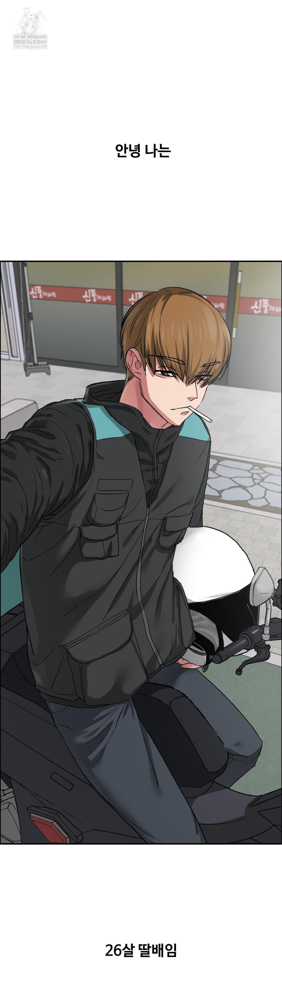 Why is This True? Raw - Chapter 59 Page 2