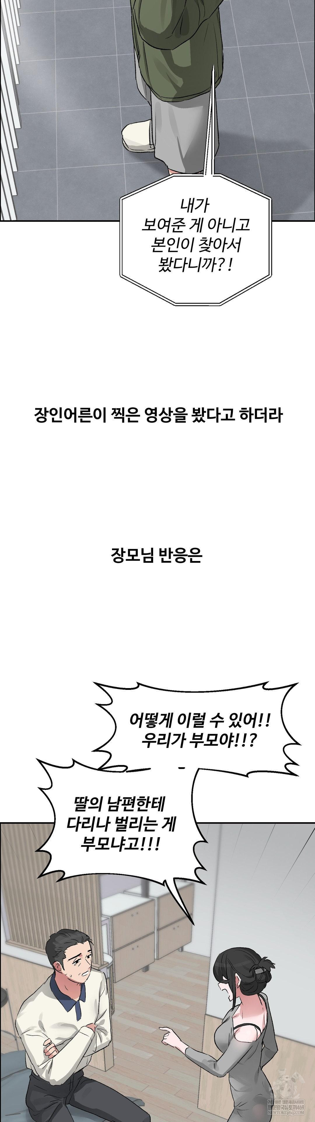 Why is This True? Raw - Chapter 60 Page 34