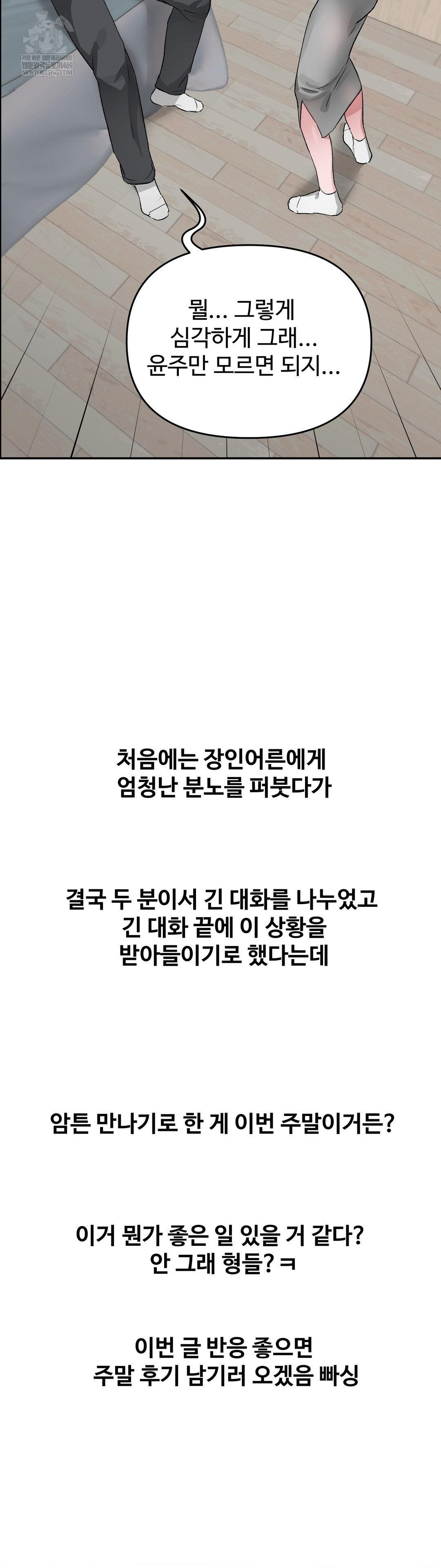 Why is This True? Raw - Chapter 60 Page 35