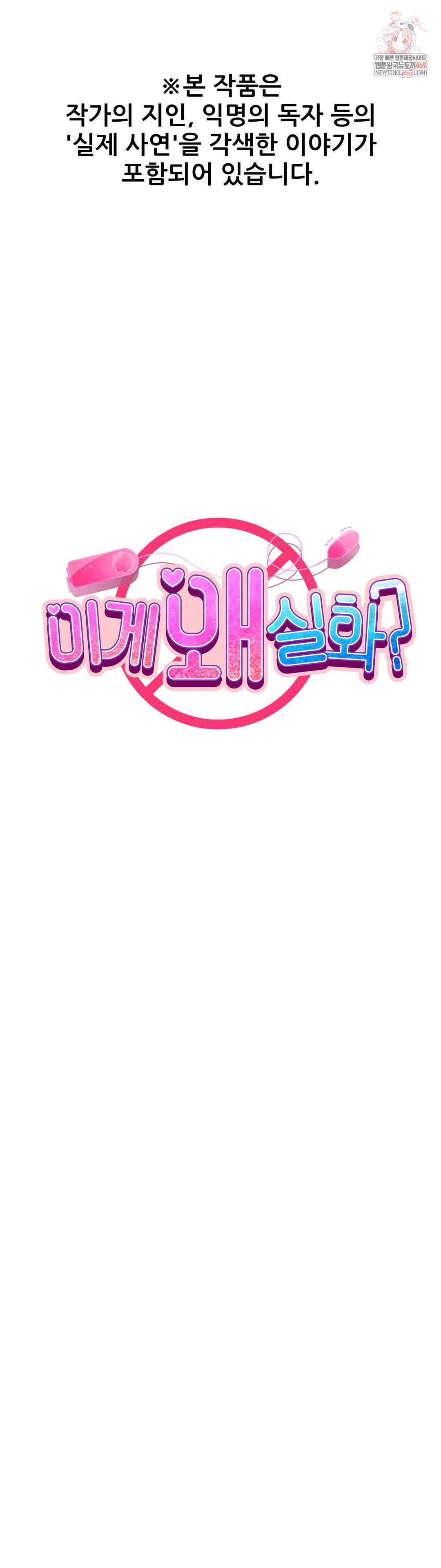 Why is This True? Raw - Chapter 64 Page 1