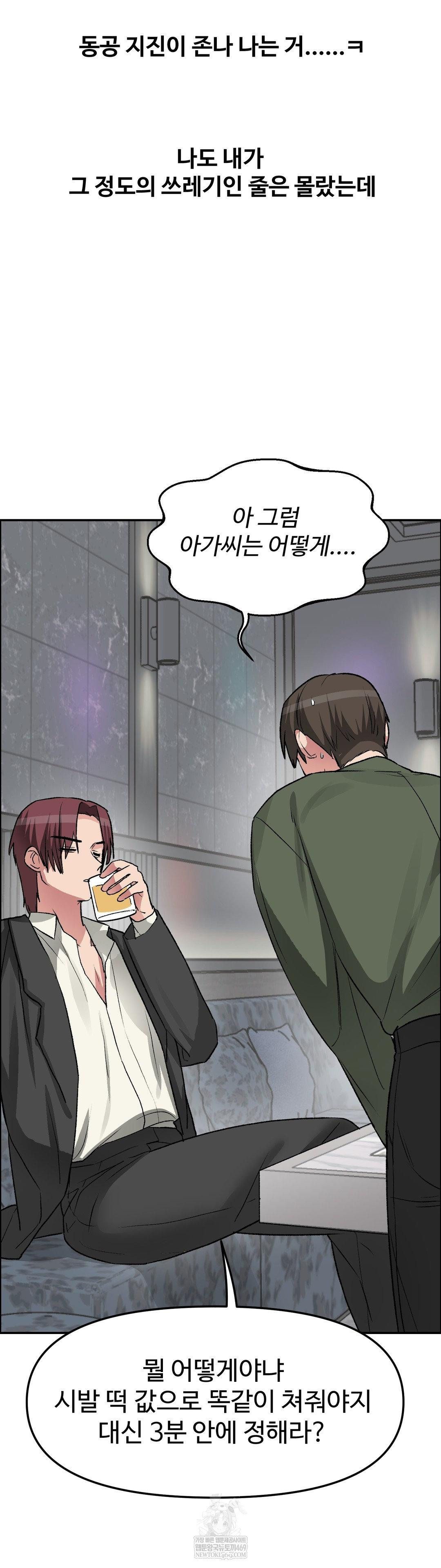 Why is This True? Raw - Chapter 64 Page 4