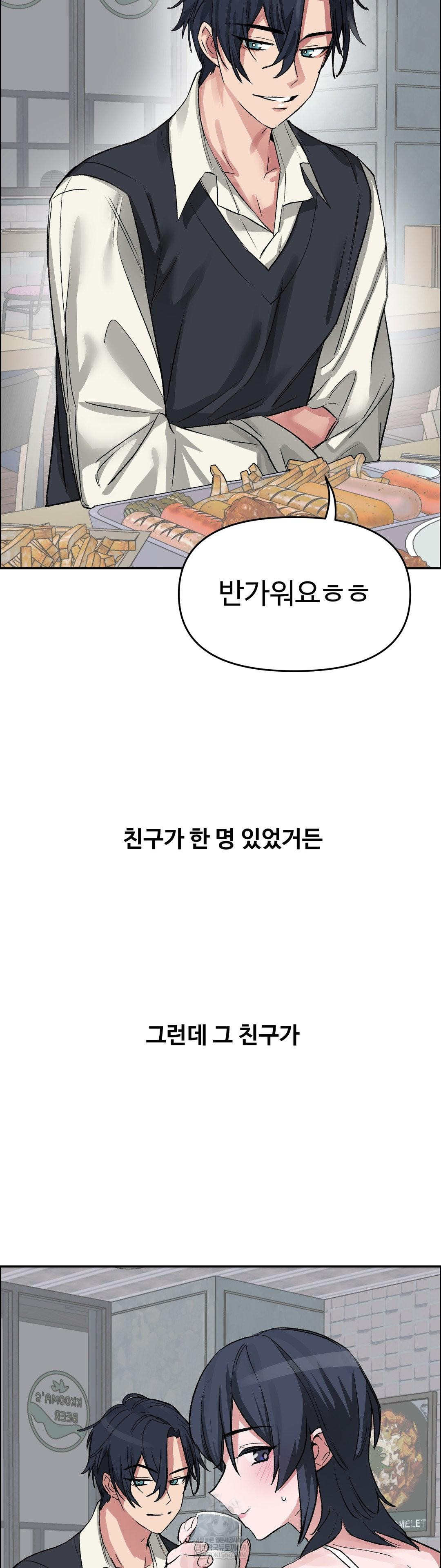 Why is This True? Raw - Chapter 65 Page 11