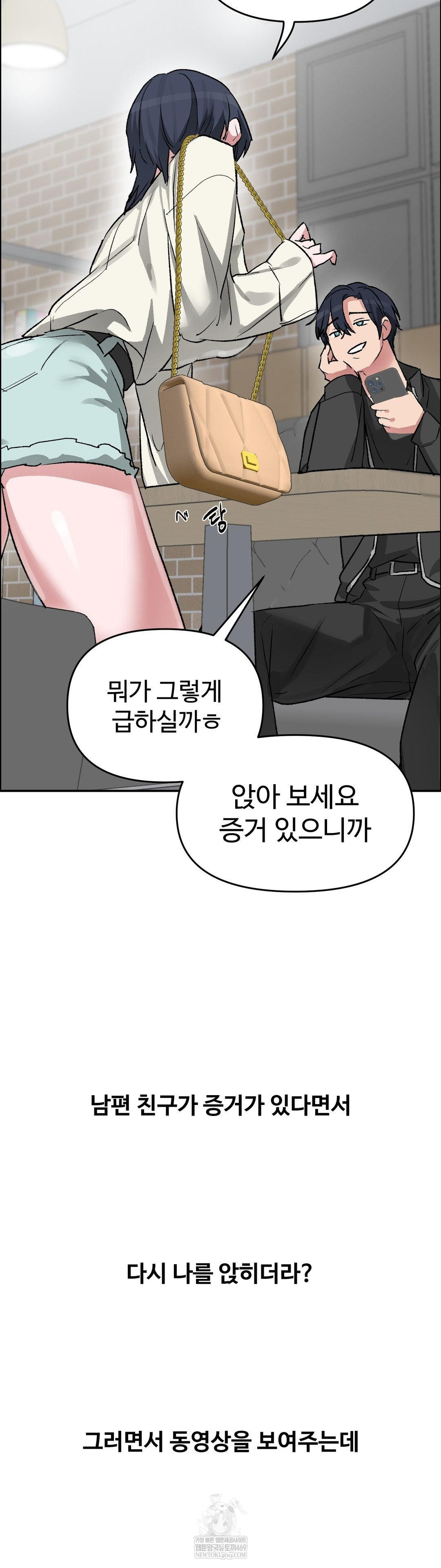 Why is This True? Raw - Chapter 65 Page 16