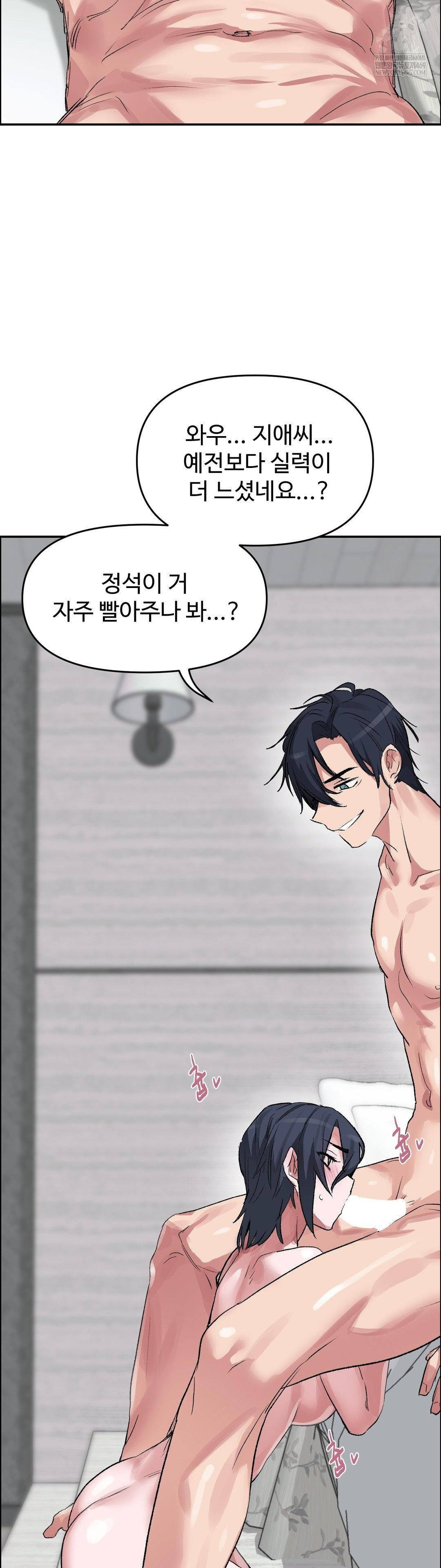 Why is This True? Raw - Chapter 65 Page 26