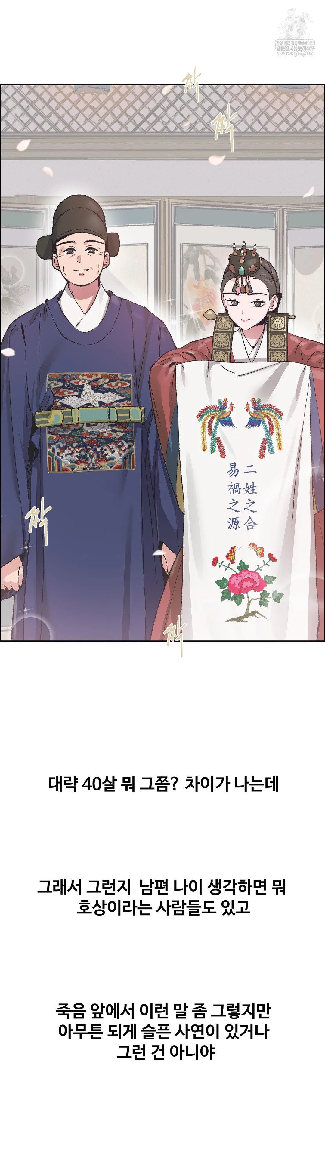 Why is This True? Raw - Chapter 67 Page 3