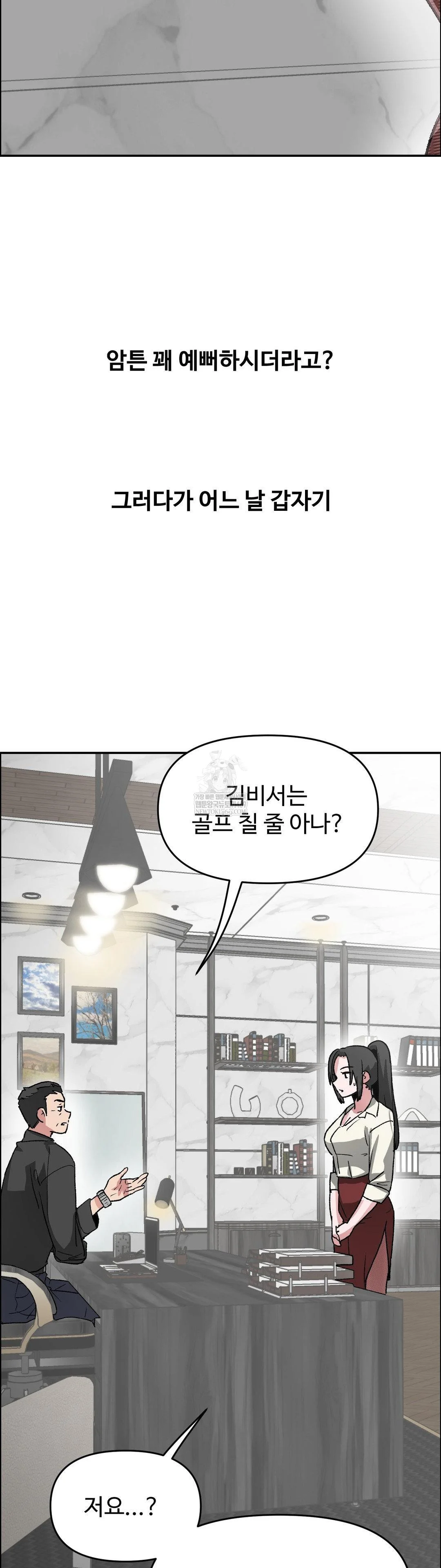 Why is This True? Raw - Chapter 67 Page 8