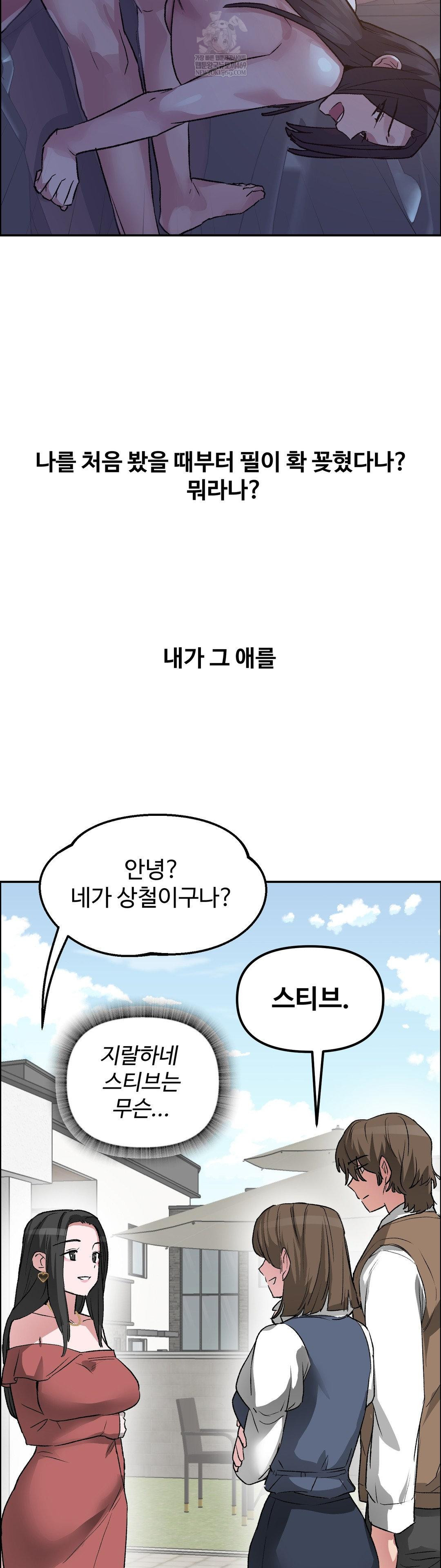 Why is This True? Raw - Chapter 68 Page 21