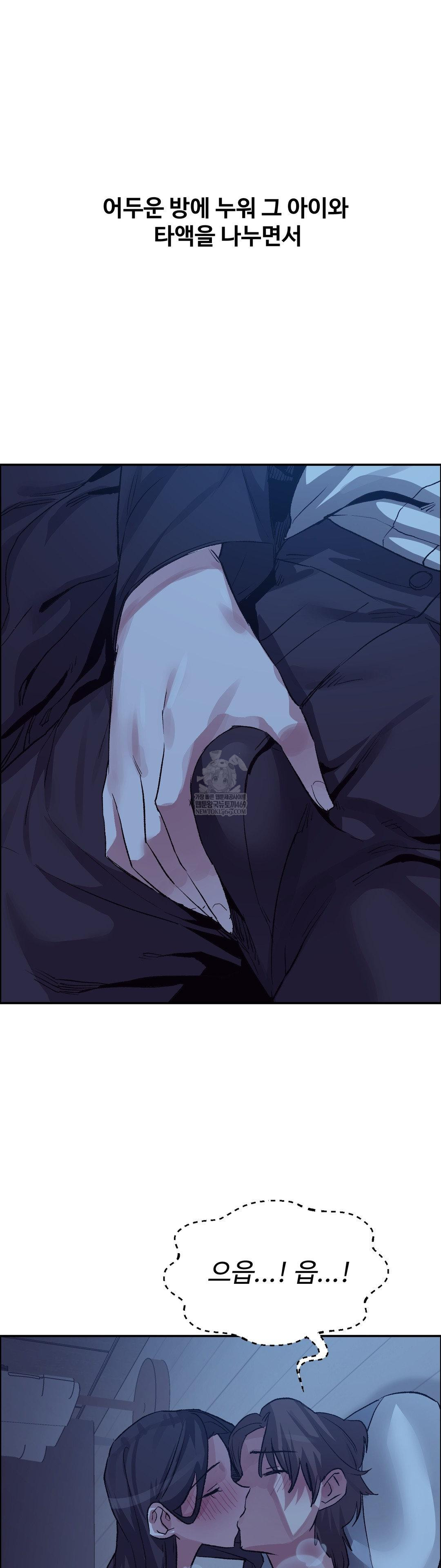 Why is This True? Raw - Chapter 68 Page 5