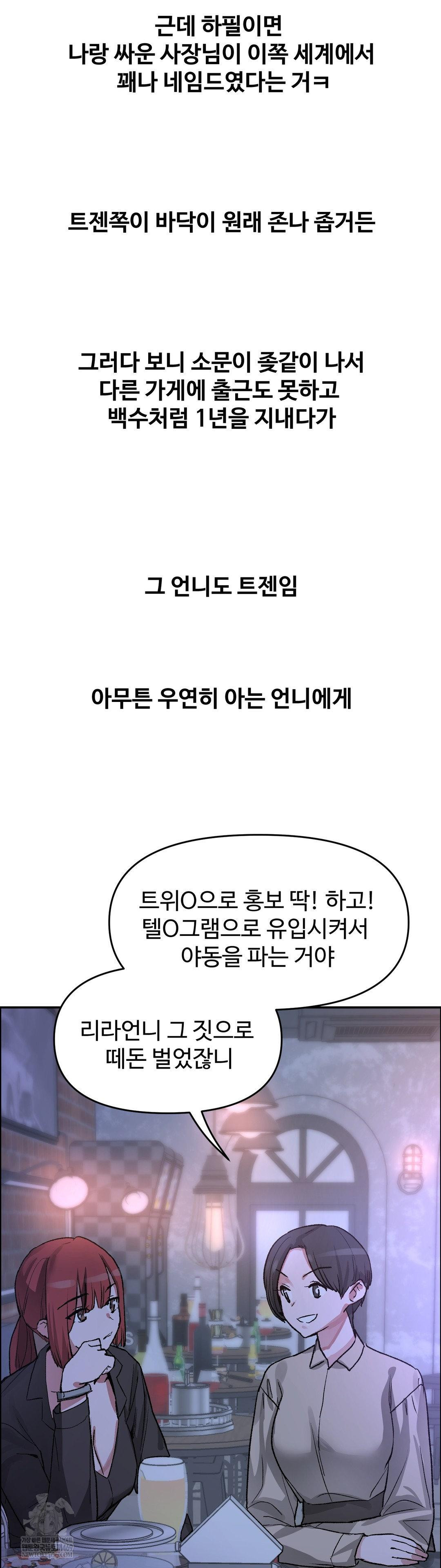 Why is This True? Raw - Chapter 69 Page 12