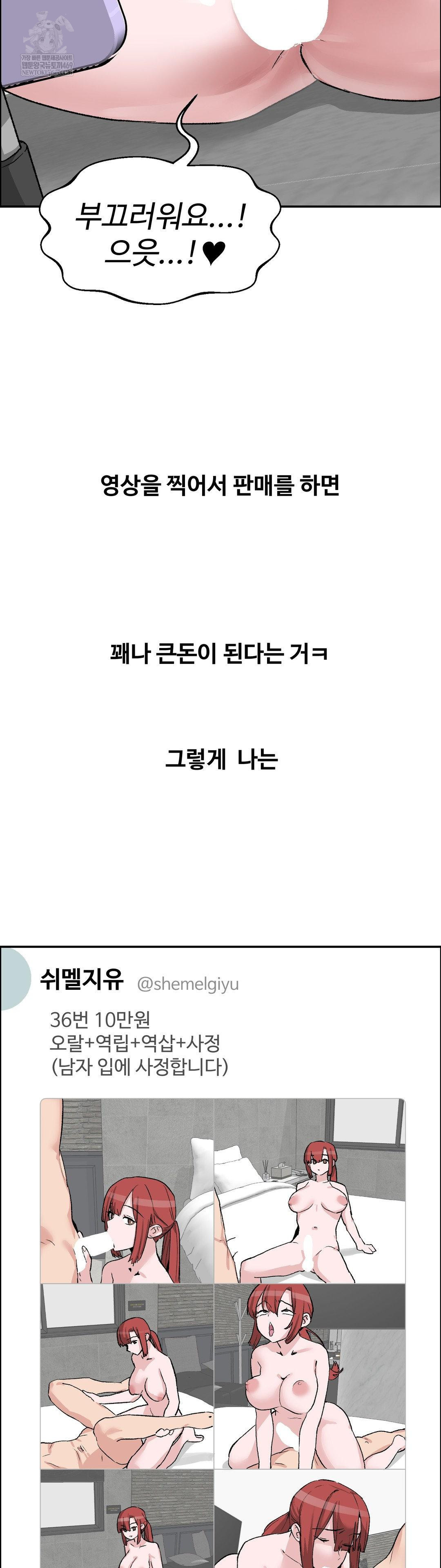 Why is This True? Raw - Chapter 69 Page 7